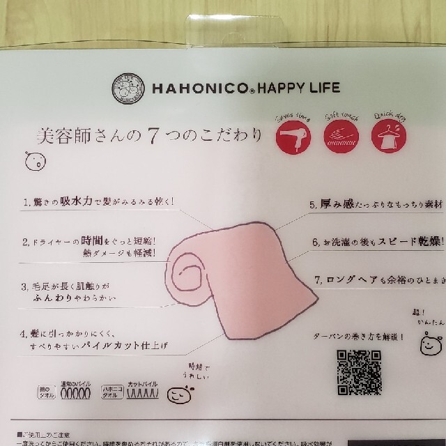 HAHONICO(ハホニコ)の#美容師さんが考えた髪のためのタオル#ピンク コスメ/美容のヘアケア/スタイリング(ヘアケア)の商品写真