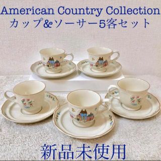 新品ヤマカ食器マグカップ&ソーサー 5客セット アメリカンカントリー