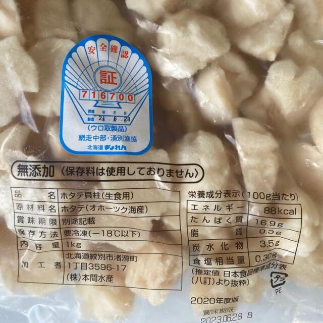 【大特価】業務用　訳あり　帆立フレーク　1kg  冷凍　お刺身用 食品/飲料/酒の食品(魚介)の商品写真