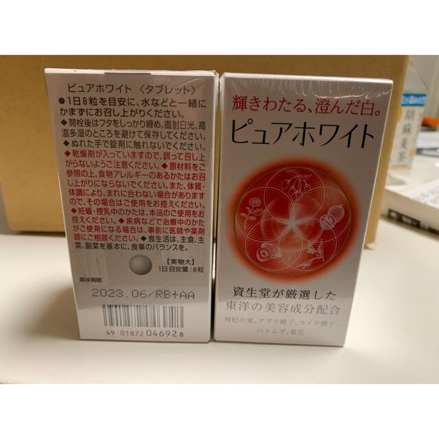 SHISEIDO (資生堂)(シセイドウ)の資生堂 ピュアホワイト タブレット240粒2個セット 食品/飲料/酒の健康食品(その他)の商品写真