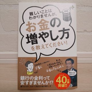 難しいことはわかりませんが、お金の増やし方を教えてください！(その他)