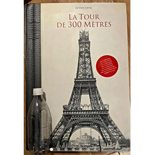 フランスレア超大型本:La Tour de 300 mètresエッフェル塔