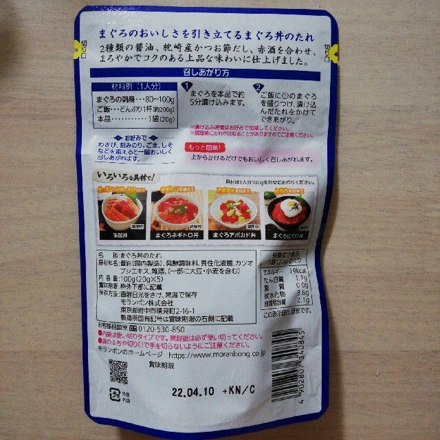 マグロ丼のたれ 食品/飲料/酒の食品(調味料)の商品写真
