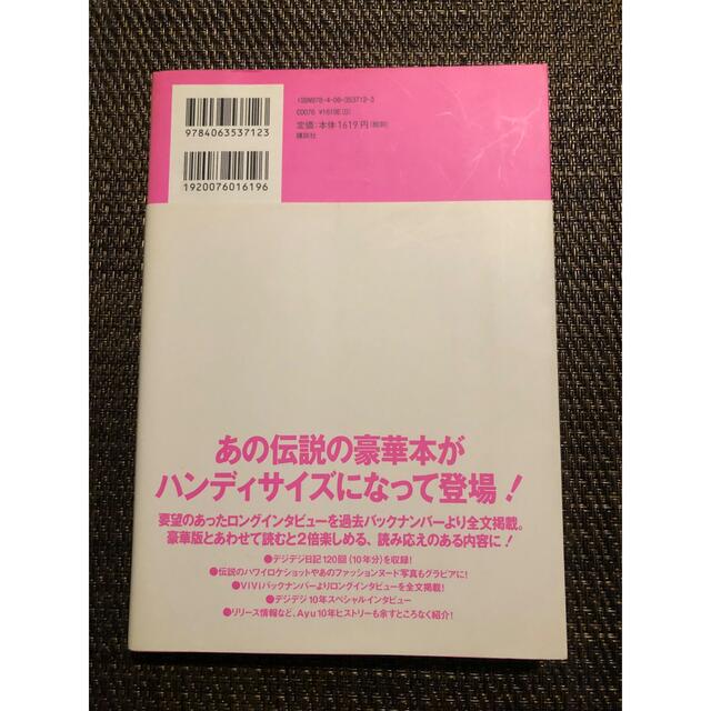 講談社(コウダンシャ)の浜崎あゆみ　デジデジ日記 エンタメ/ホビーの本(アート/エンタメ)の商品写真