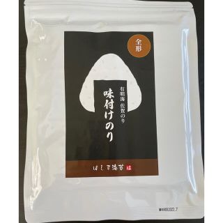 佐賀有明海産　一番のり　佐賀海苔　味付け海苔　全角20枚(乾物)