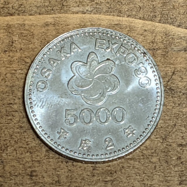 大阪エキスポ90 OSAKAEXPO 記念 硬貨