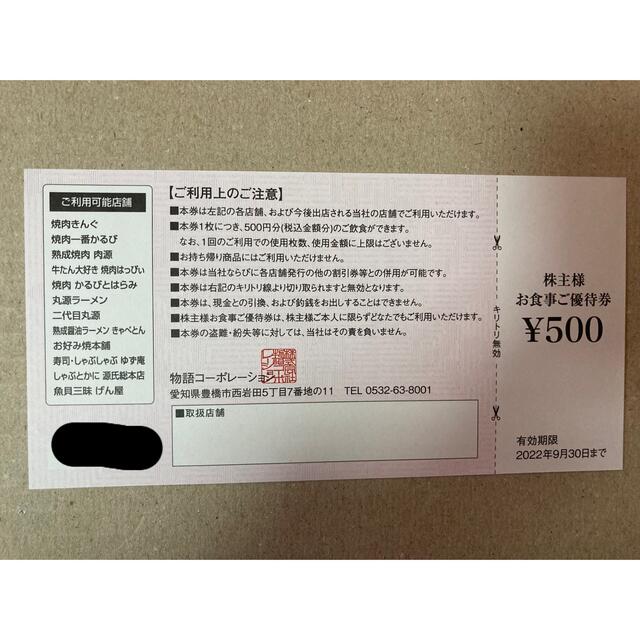 焼肉きんぐ 物語コーポレーション 株主優待食事券 10500円分 9月末まで ...