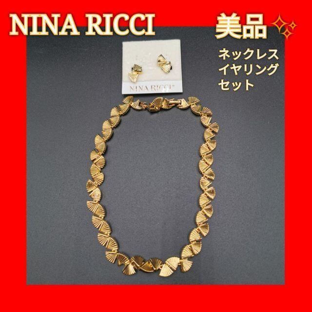 NINA RICCI(ニナリッチ)の《美品》NINA RICCI ニナ・リッチ　ネックレス・イヤリングセット　箱付き レディースのアクセサリー(ネックレス)の商品写真