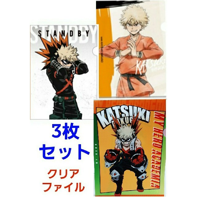 選べる2個セット ヒロアカ 爆豪勝己 グッズセット 画像3枚