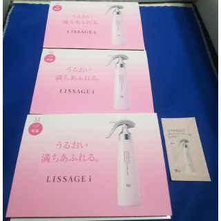 リサージ(LISSAGE)のリサージi洗顔料、メイク落とし、化粧液、コットン(サンプル/トライアルキット)