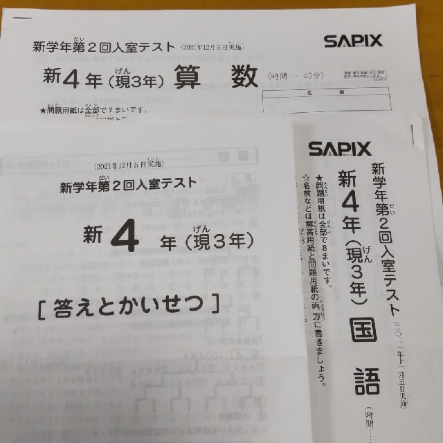 最新!【SAPIX】サピックス第2回入室テスト新4年(現3年)