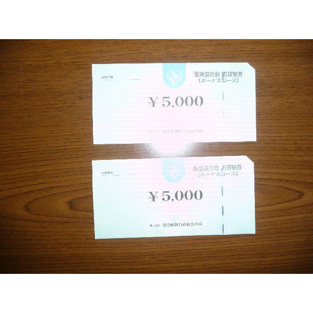 (チケット)阪急阪神百貨店,阪急オアシス商品券10,000円(5000円x2枚)スキンケア/基礎化粧品