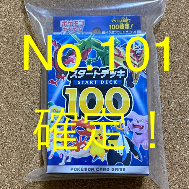 ポケモンカード　スタートデッキ100 No.101(スリーブ付)