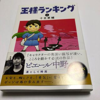 カドカワショテン(角川書店)の王様ランキング ２(その他)