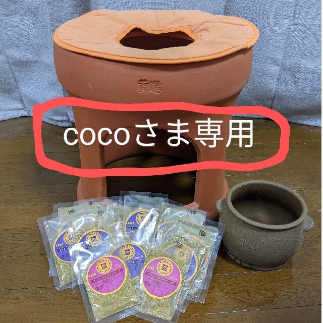 ☻coco様専用☻【】ファンジンよもぎ蒸し 黄土座椅子・壺・カバー