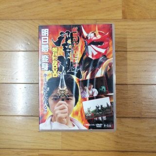 ショウガクカン(小学館)の仮面ライダー響鬼　超バトルDVD　明日夢変身　キミも鬼になれる!!(キッズ/ファミリー)