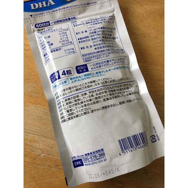 DHC(ディーエイチシー)のDHC DHA 60日分 2袋 食品/飲料/酒の健康食品(その他)の商品写真