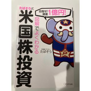 たぱぞう式米国株投資 目指せ!資産1憶円!(ビジネス/経済/投資)