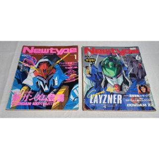 カドカワショテン(角川書店)の月間ニュータイプ　昭和61(1986)年　2冊(アニメ)