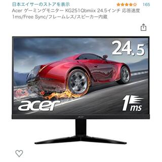 エイサー(Acer)のacerゲーミングモニター　24.5インチ(ディスプレイ)
