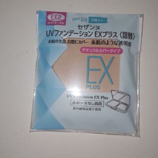 セザンヌケショウヒン(CEZANNE（セザンヌ化粧品）)のセザンヌ  ファンデーションEX2(ファンデーション)