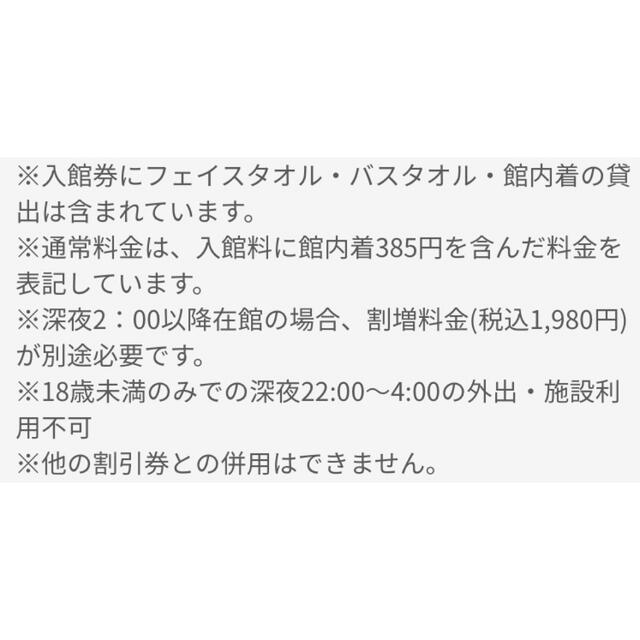 大江戸温泉物語☆浦安万華郷☆入館券☆ペアチケット☆ チケットの施設利用券(その他)の商品写真