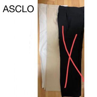 ASCLO スラックスパンツ 2点セット (スラックス)