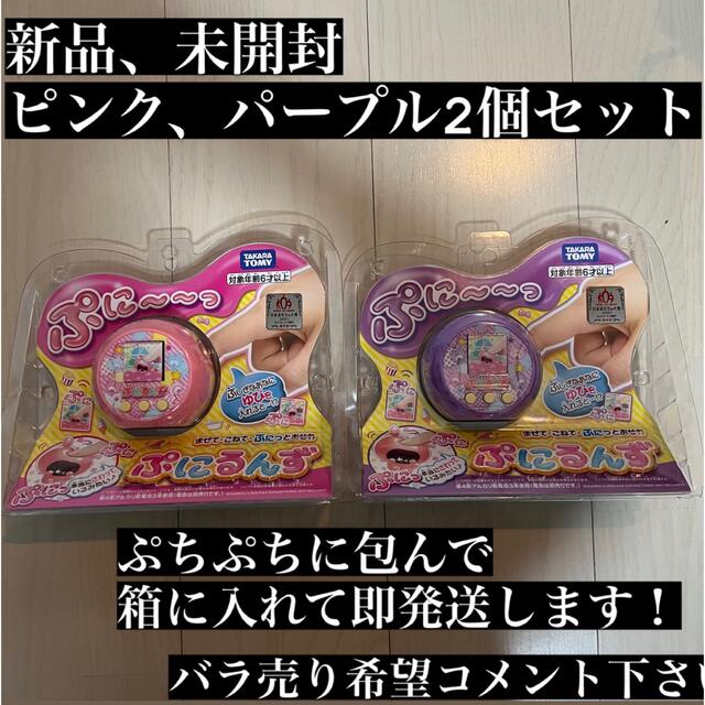 ぷにるんず　新品、未開封クリスマス