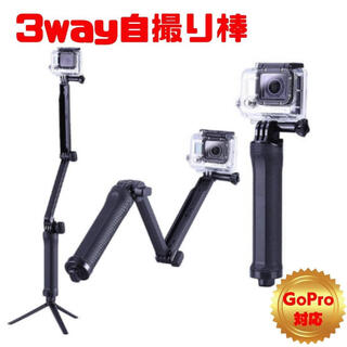 GoPro ゴープロ 3way 自撮り棒 アクセサリー アクションカメラ(ビデオカメラ)