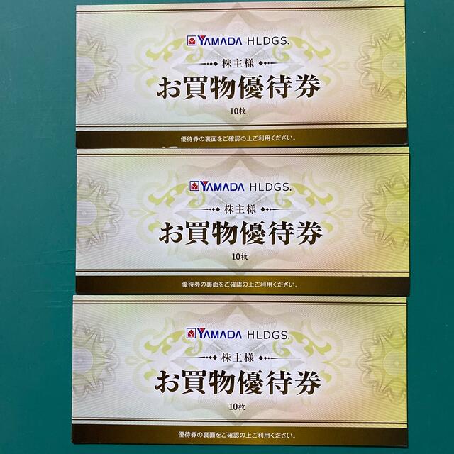 ジョーシン電機　株主優待　15000円分