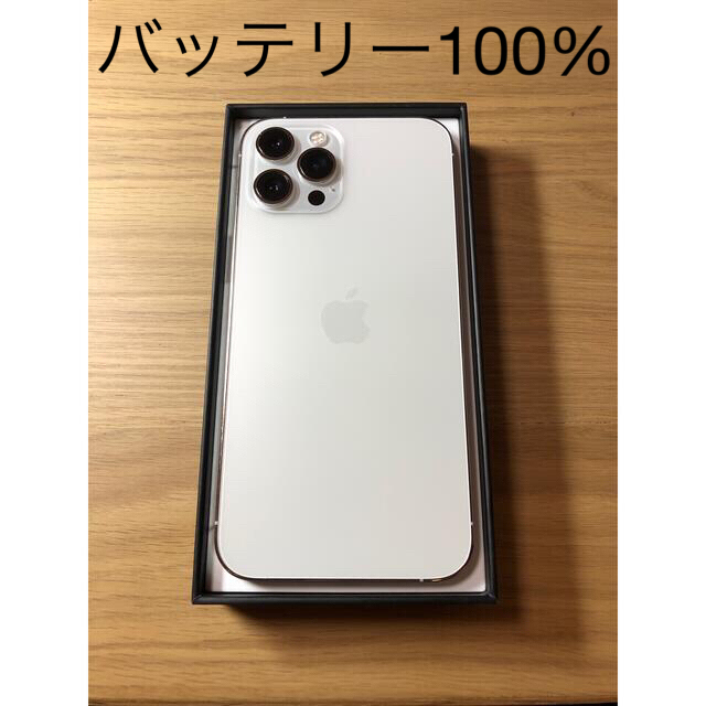 iPhone 12 Pro Max 512GB、バッテリー100%＋おまけ - スマートフォン本体