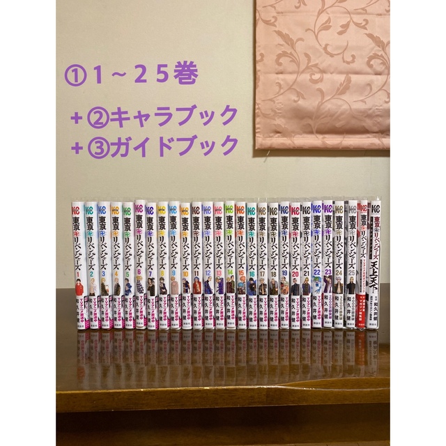 東京卍リベンジャーズ全巻２５巻＋キャラクターブック天上天下＋アニメガイドブック　特選タイムセール　64.0%OFF