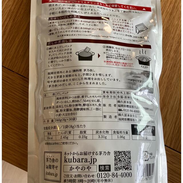 茅乃舎だし 食品/飲料/酒の食品(調味料)の商品写真