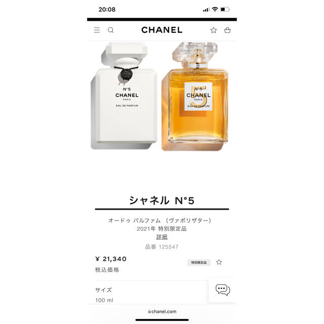 CHANEL No.5 オードゥ パルファム 2021年特別限定品