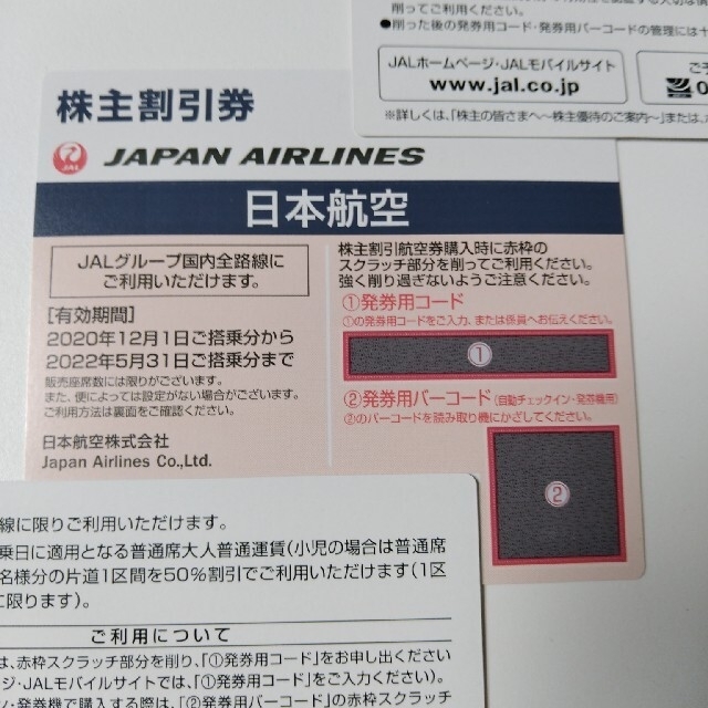 JAL 株主優待 セット