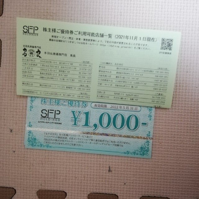 【クーポン消化に！】磯丸水産　SFPホールディングス　株主優待　8000円分