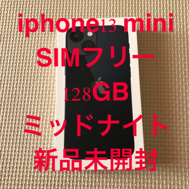 iphone13 mini 128gb simフリー ミッドナイト | aosacoffee.com