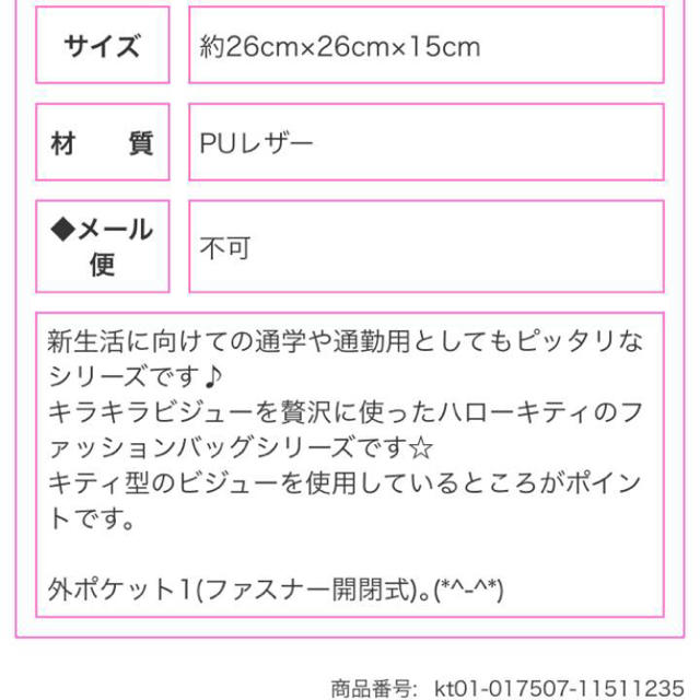 サンリオ(サンリオ)のレア♡ハローキティ ビジューリュック レディースのバッグ(リュック/バックパック)の商品写真