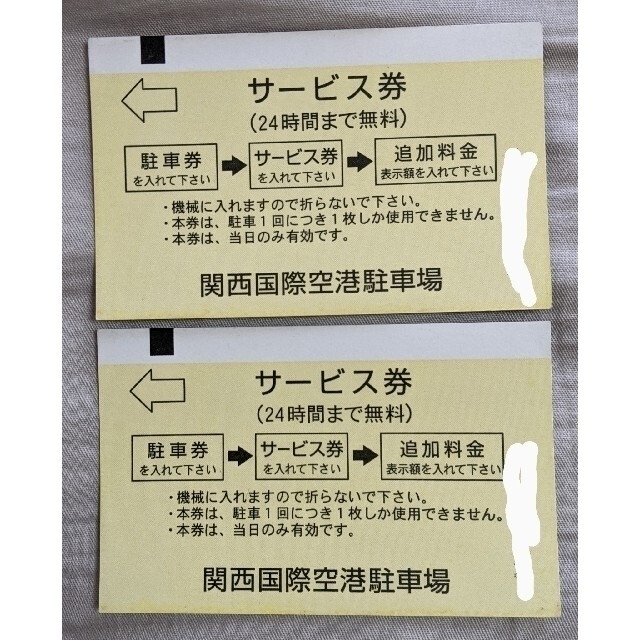 関空駐車券(2枚)+買物割引(10%)券&ラウンジ利用券 チケットの施設利用券(その他)の商品写真