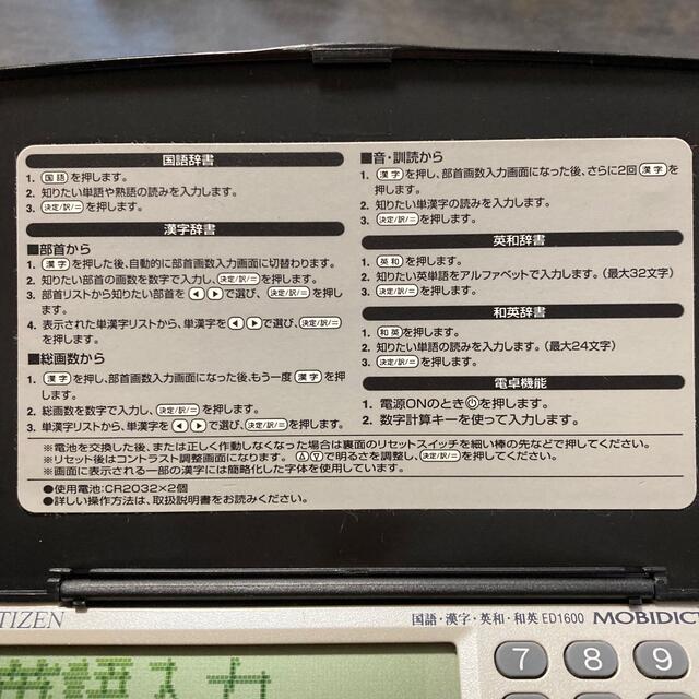 CITIZEN(シチズン)の電子辞書　CITIZEN ED1600 スマホ/家電/カメラのPC/タブレット(電子ブックリーダー)の商品写真