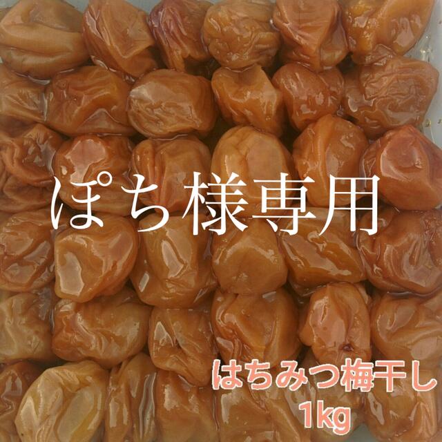 【訳あり】はちみつ梅干し1kg×2 紀州南高梅