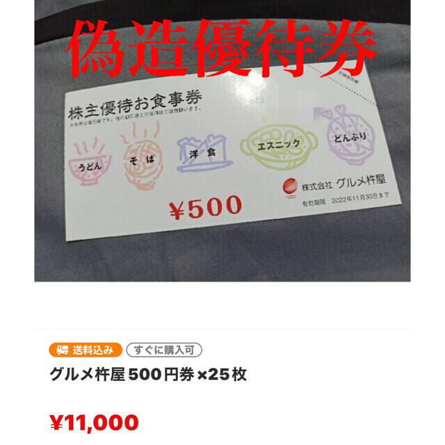 グルメ杵屋株主優待券500円券25枚