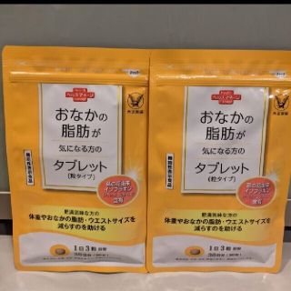 タイショウセイヤク(大正製薬)のおなかの脂肪が気になる方のタブレット　2個セット(ダイエット食品)