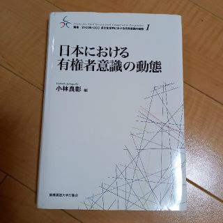 日本における有権者意識の動態(人文/社会)