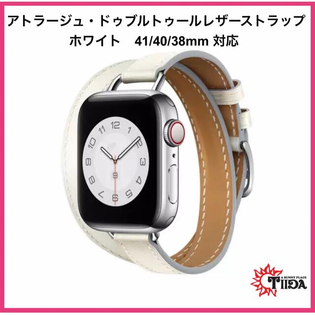 #199 エルメス Apple Watch ドゥブルトゥール 40mm ホワイト