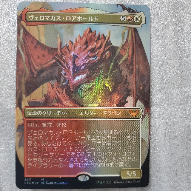 マジック：ザ・ギャザリング - MTG ヴェロマカス・ロアホールド Foil