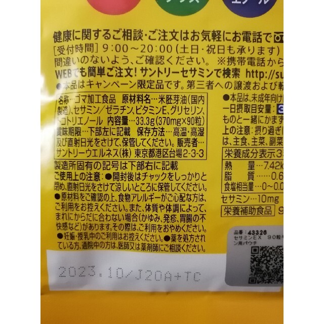 サントリー(サントリー)のサントリー　セサミンEX 食品/飲料/酒の健康食品(その他)の商品写真