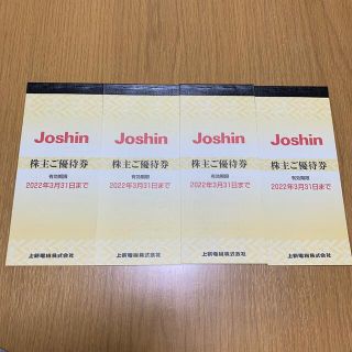 Joshin 上新電機　株主優待券20000円分(ショッピング)