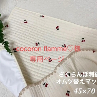 韓国イブル さくらんぼ刺繍おむつ替えマットレッド　ベビーイブル45×70(±2)(おむつ替えマット)