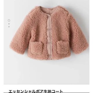 ザラキッズ(ZARA KIDS)のZARA ベビー　キッズ　ボアコート　104センチ(コート)